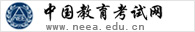 中国教育考试网